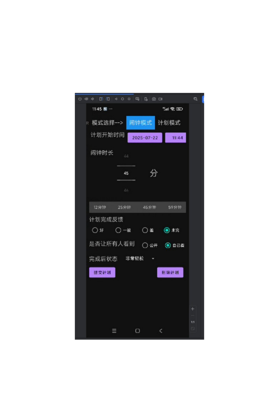 闹钟设置界面