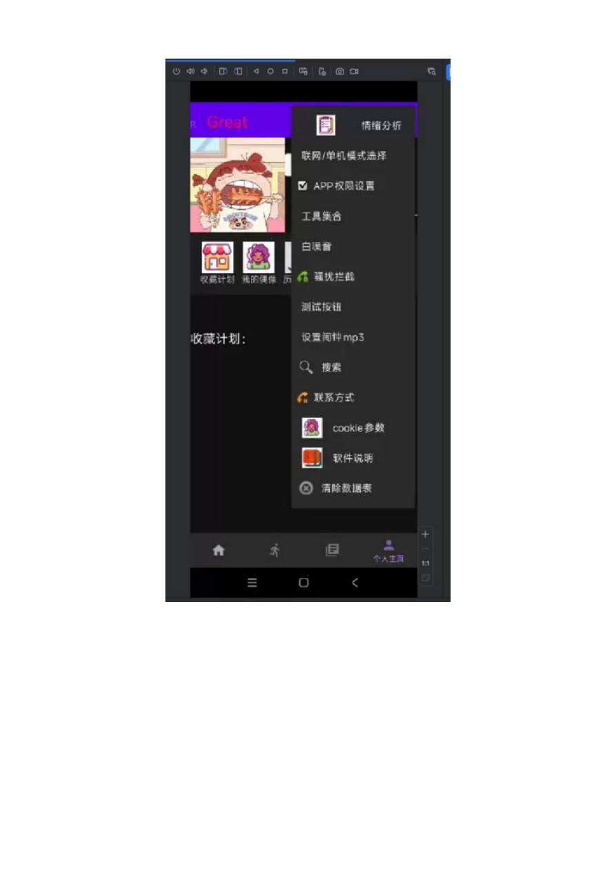 情绪分析页面