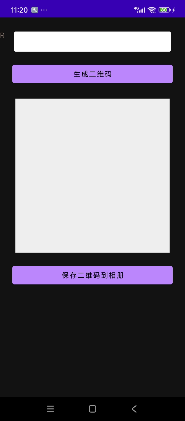 二维码生成器