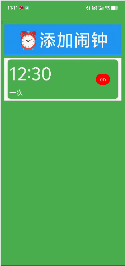 自强闹钟App普通闹钟
