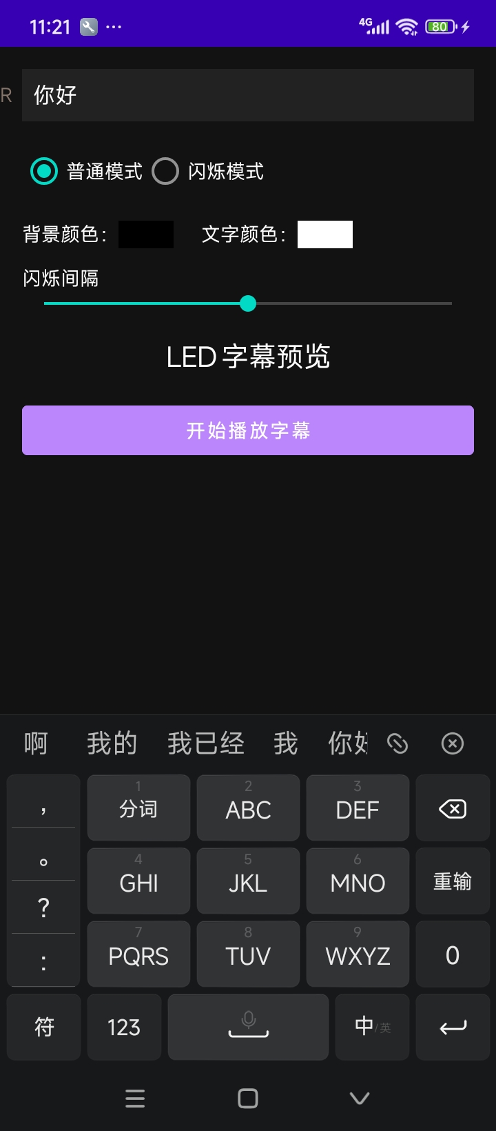 LED滚动文字