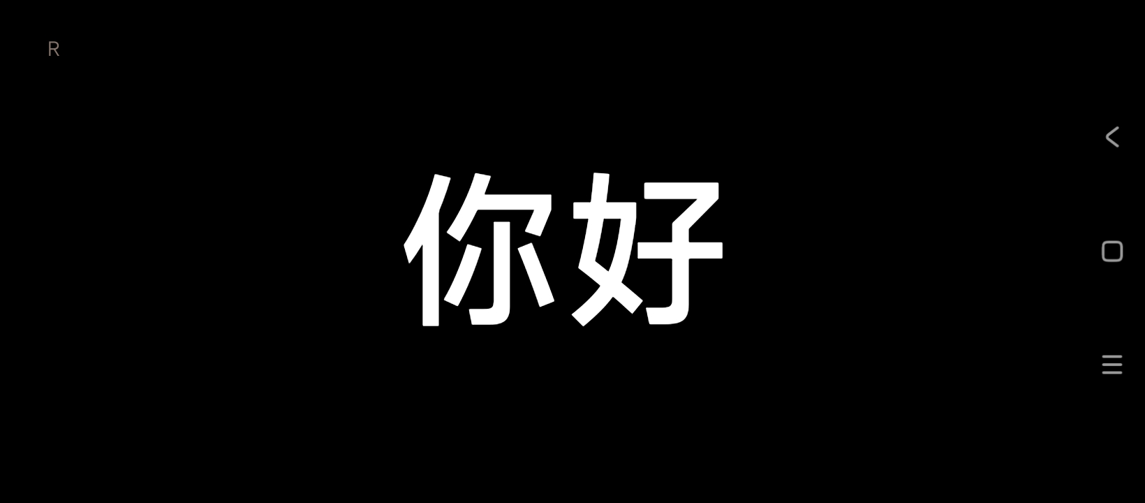 LED字幕界面