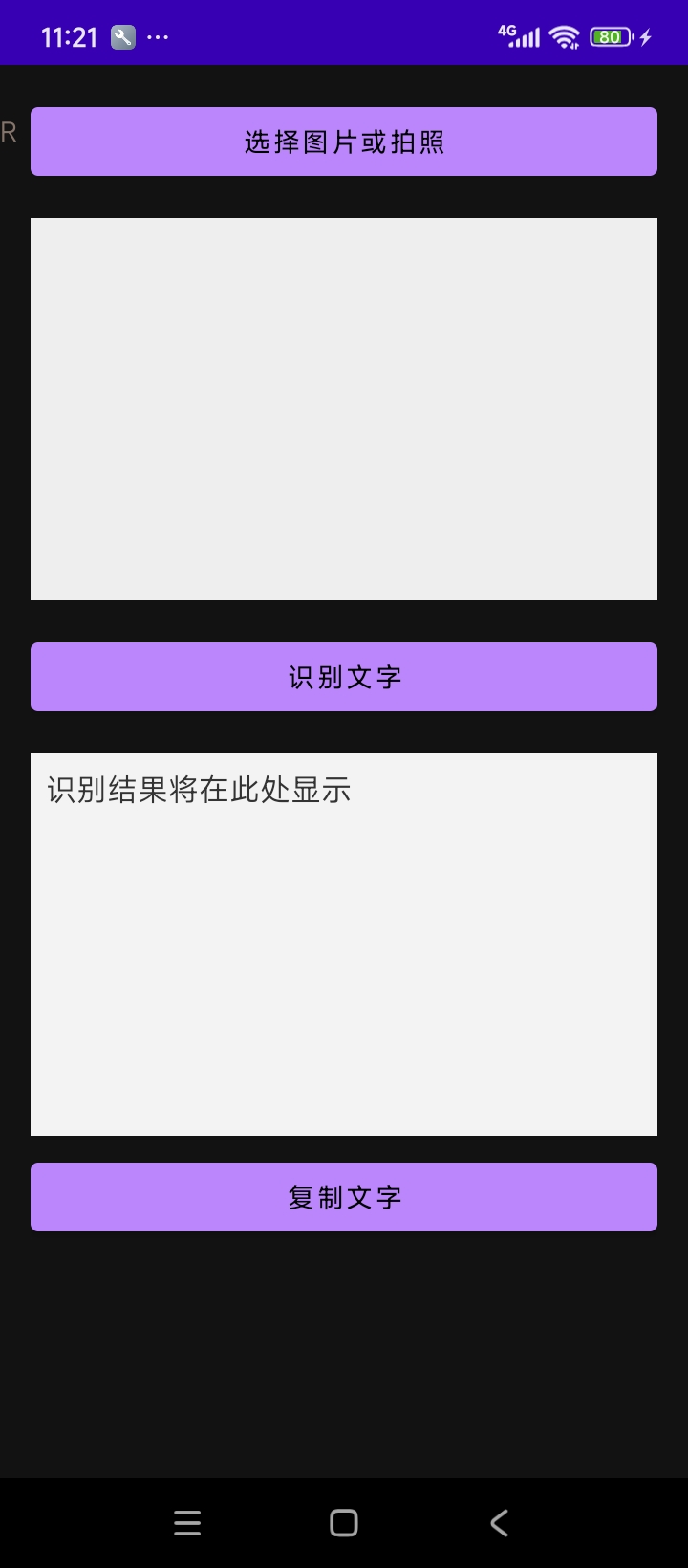 OCR文字识别