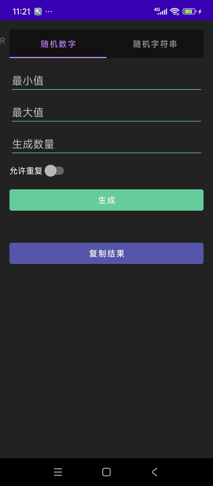 随机激励