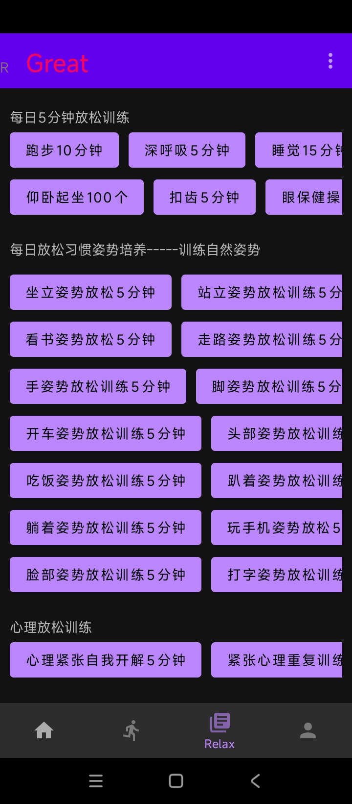 放松模式