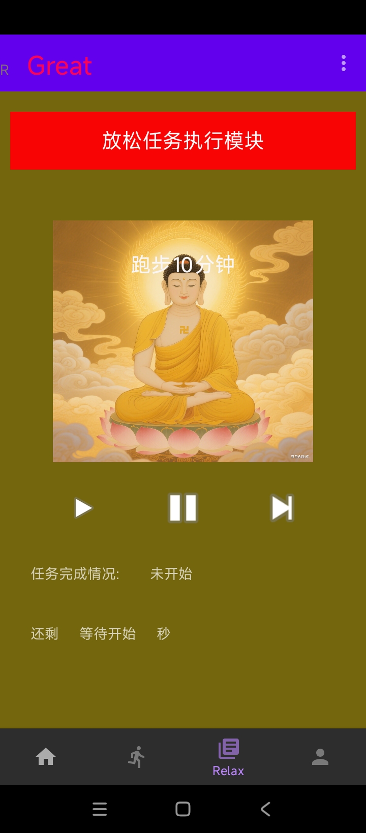 冥想界面